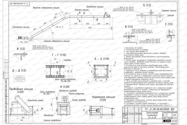 Чертеж транспортера ТС 2-30 с углом наклона 30°
