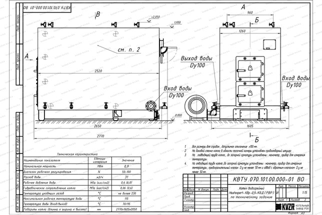 Котел 0.9 МВт уголь дрова с ОУР чертеж
