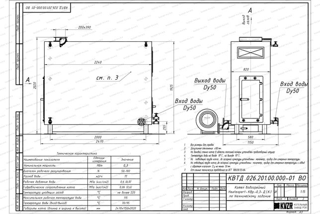 Чертеж дровяного котла 0.3 МВт с большой топкой с колосниками
